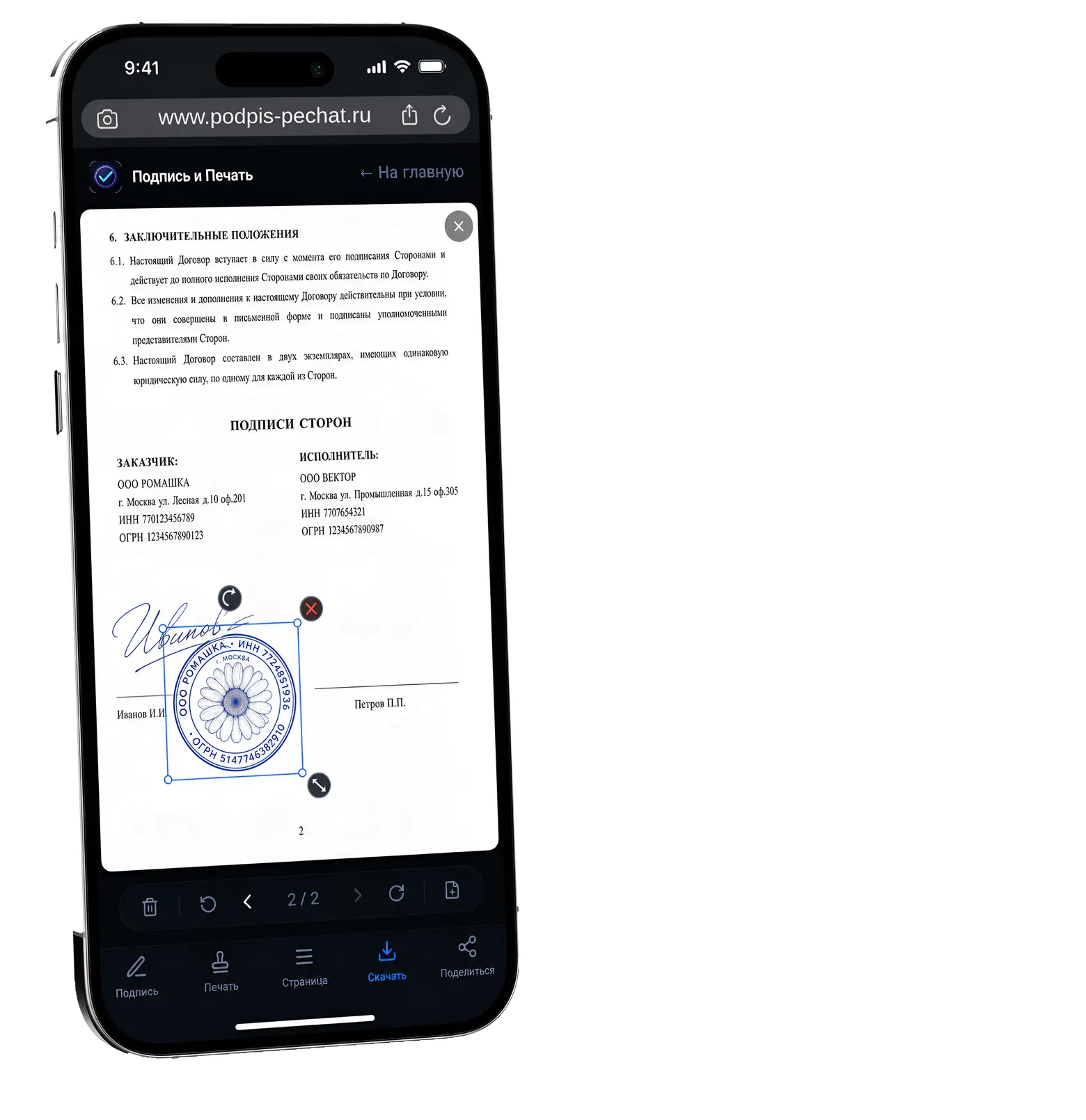 Приложение Подпись и Печать на iPhone